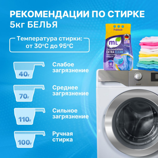 Порошок-концентрат стиральный «Extra clean»