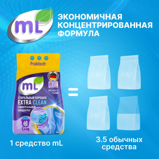 Порошок-концентрат стиральный «Extra clean»