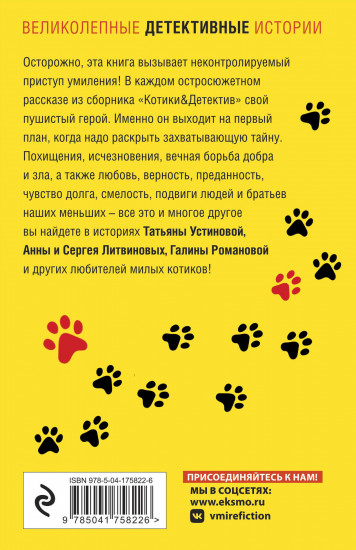 Котики&Детектив