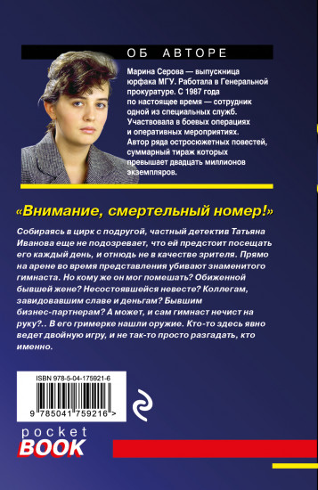 Внимание, смертельный номер!