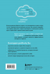 Бросить легко. Терапевтический дневник для тех, кто хочет отказаться от курения - Фото 1