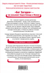 Токийский Зодиак - Фото 1