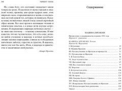 Машина Времени. Остров доктора Моро - Фото 1