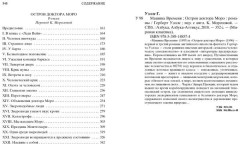 Машина Времени. Остров доктора Моро - Фото 2