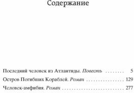 Человек-амфибия