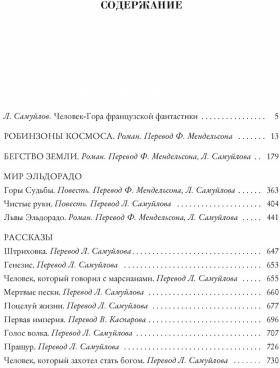 Робинзоны космоса