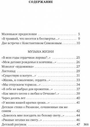 Музыка жизни
