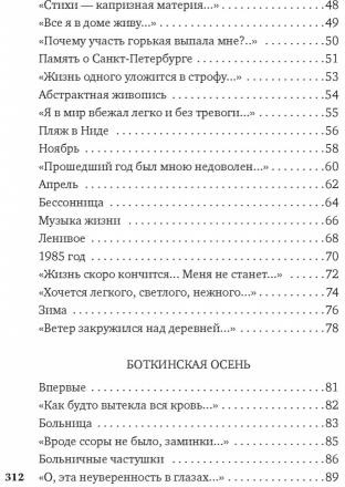 Музыка жизни