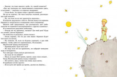 Маленький принц - Фото 2