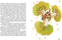 Маленький принц - Фото 3