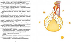 Маленький принц - Фото 5