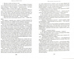 Последнее королевство. Бледный всадник - Фото 1