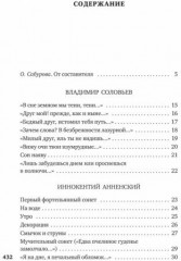 Поэты серебряного века - Фото 1