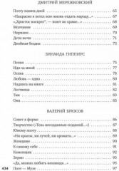 Поэты серебряного века - Фото 3