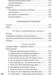 Поэты серебряного века - Фото 5