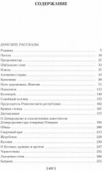 Донские рассказы. Судьба человека. Они сражались за Родину - Фото 1