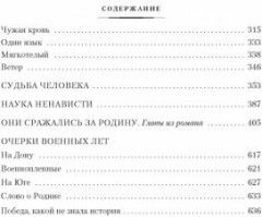 Донские рассказы. Судьба человека. Они сражались за Родину - Фото 2