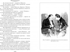 Мёртвые души. Ревизор. Женитьба. Игроки - Фото 3