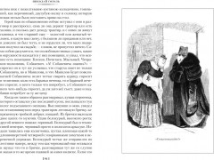 Мёртвые души. Ревизор. Женитьба. Игроки - Фото 5