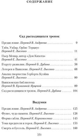 Сад расходящихся тропок