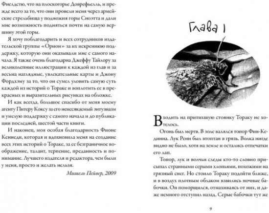 Хроники темных времен. Охота на духов
