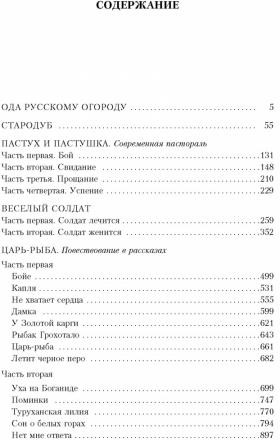 Царь-рыба