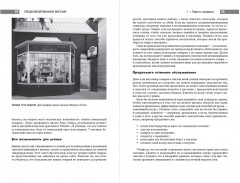 Специализированный магазин. Строим успешный розничный бизнес - Фото 1