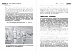 Специализированный магазин. Строим успешный розничный бизнес - Фото 3