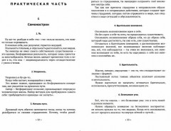 Бу-ди-то. Разбуди в себе Сверхсознание - Фото 1