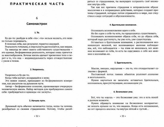 Бу-ди-то. Разбуди в себе Сверхсознание