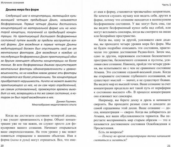 Источник сознания