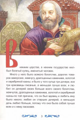 Аленький цветочек - Фото 3