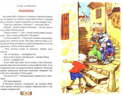 Приключения Пиноккио - Фото 1