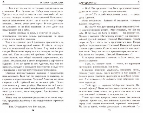 Форт Далангез