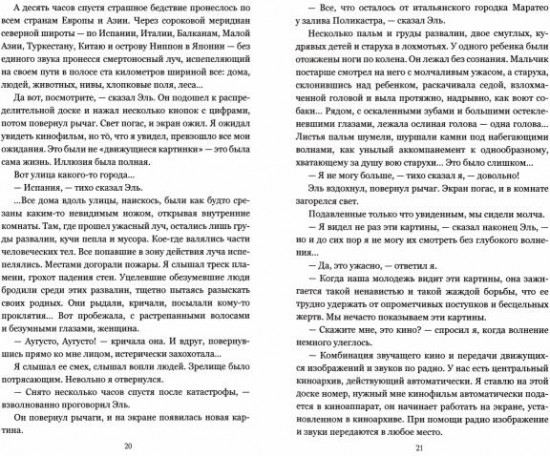 Когда погаснет свет