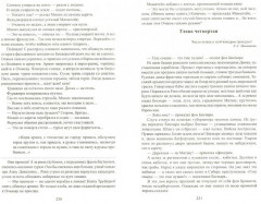 Слово и дело. Роман-хроника времен Анны Иоанновны. Книга 2. Мои любезные конфиденты - Фото 1