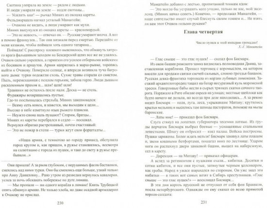 Слово и дело. Книга 2