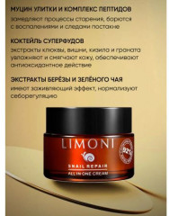 Крем для лица с экстрактом секреции улитки «All In One» - Фото 3