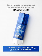 Крем гиалуроновый увлажняющий для лица, шеи и области декольте - Фото 3
