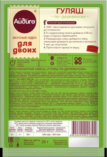 Приправа «Гуляш по-деревенски»