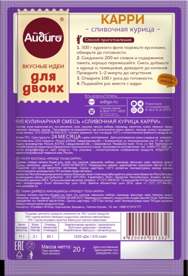 Приправа «Сливочная курица карри»