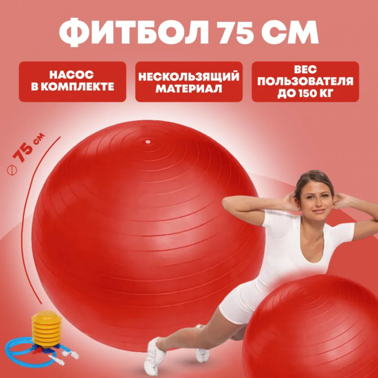 Фитбол с насосом