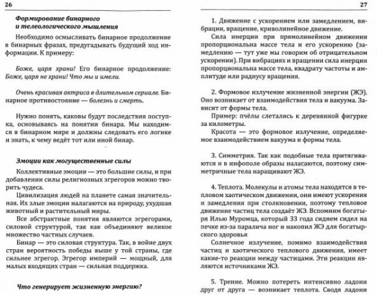Древние учения и мифы о мироустройстве