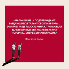 Мальчишки из «Никеля» - Фото 2