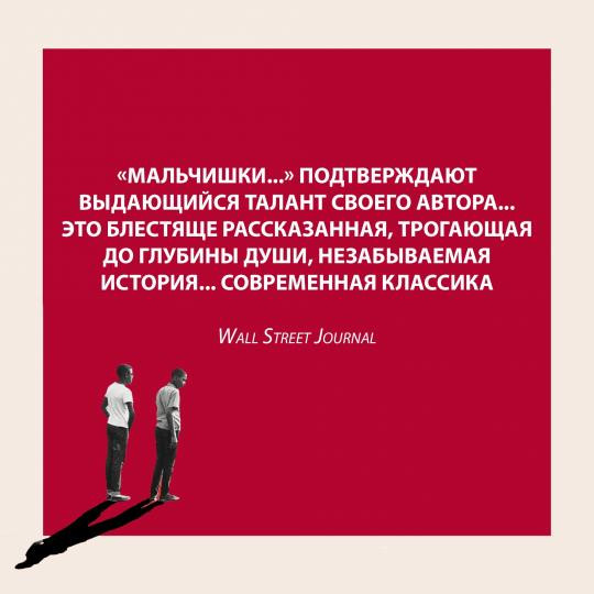 Мальчишки из «Никеля»