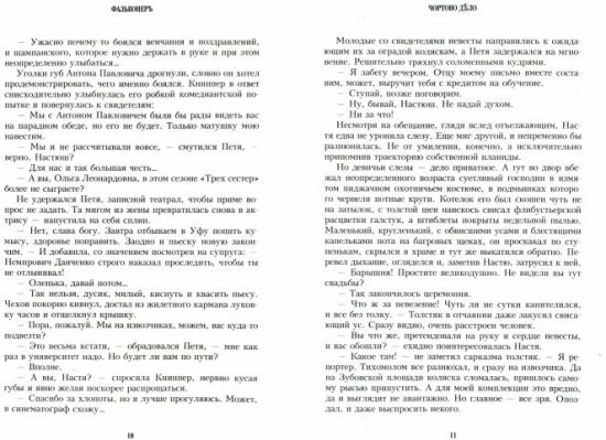 Фальконеръ