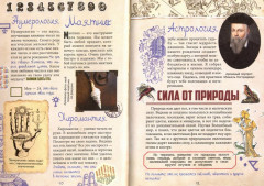 Магия для детей. Дневник юного волшебника и исследователя - Фото 1