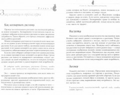 Магия трав от А до Я. Полная энциклопедия волшебных растений - Фото 1