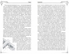 Трансерфинг реальности. Ступень 2: Шелест утренних звезд - Фото 1
