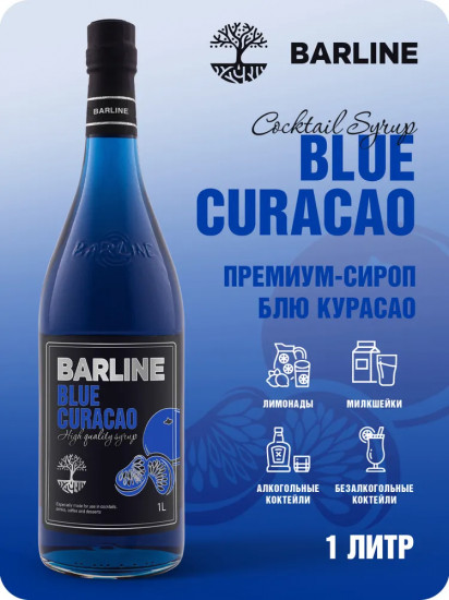 Сироп «Blue Curaсao»